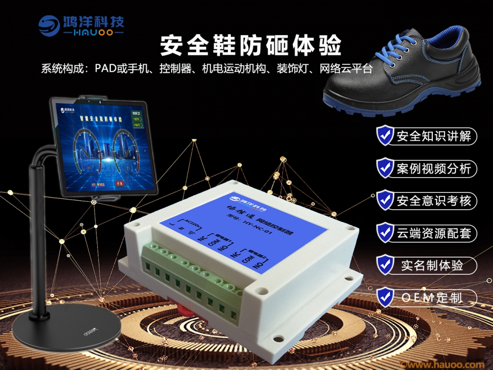 安全鞋防砸體驗(yàn)系統(tǒng)_bt