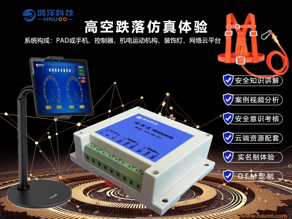 施工安全體驗(yàn)設(shè)備