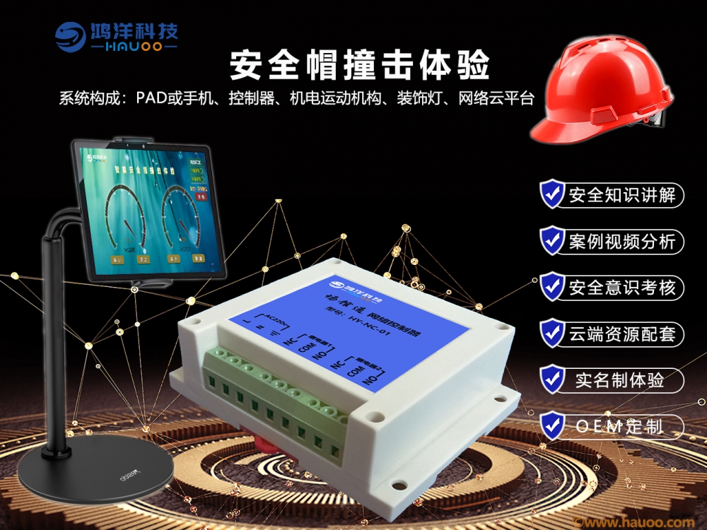 安全帽撞擊體驗(yàn)系統(tǒng)_bt