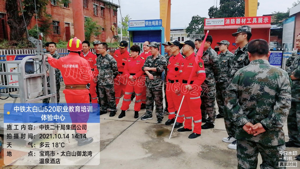 中鐵太白山520職業(yè)教育培訓(xùn)體驗中心開營