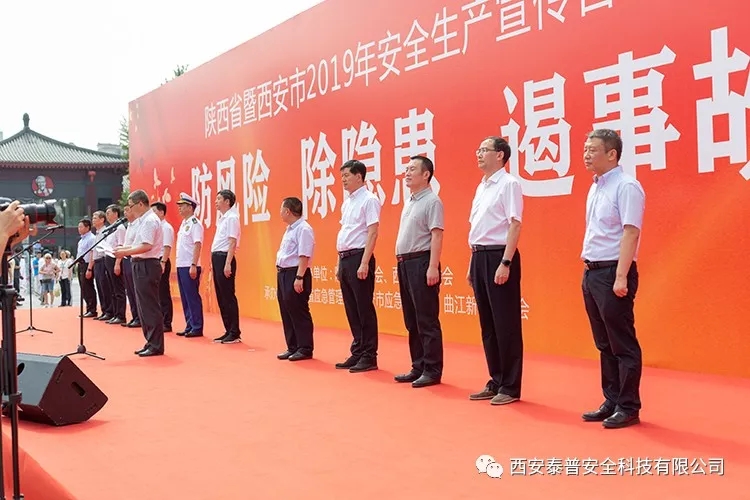 陜西省暨西安市2019年安全生產(chǎn)宣傳咨詢?nèi)栈顒訄A滿完成！