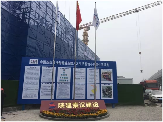 2020年陜西省文明工地觀摩會