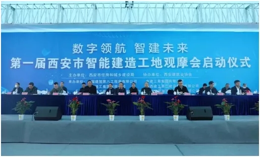 西安市首屆智能建造工地觀摩會成功舉辦