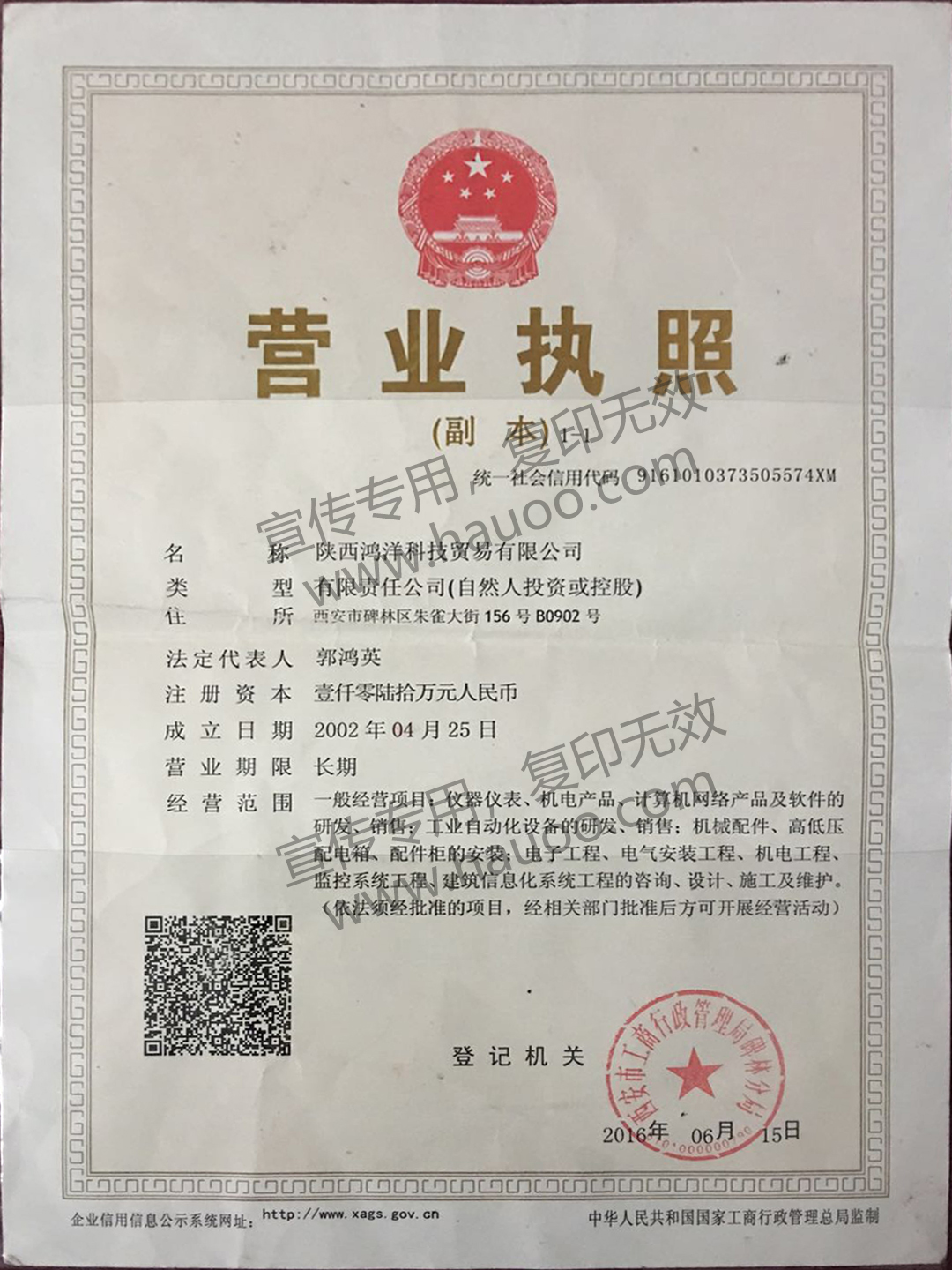 營業(yè)執(zhí)照